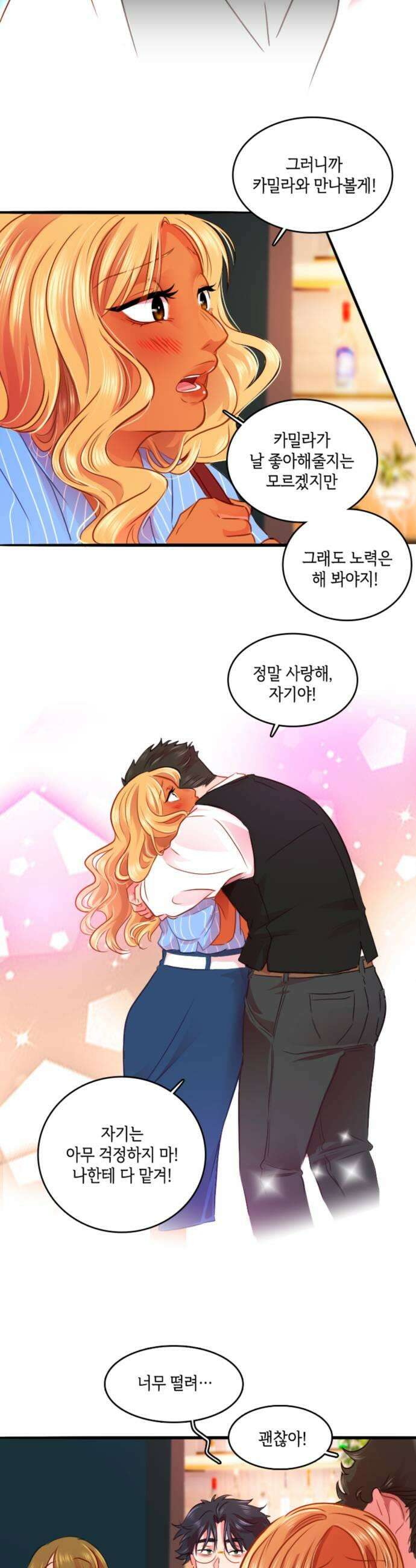 너랑 걷는 개 좋아 49화 29
