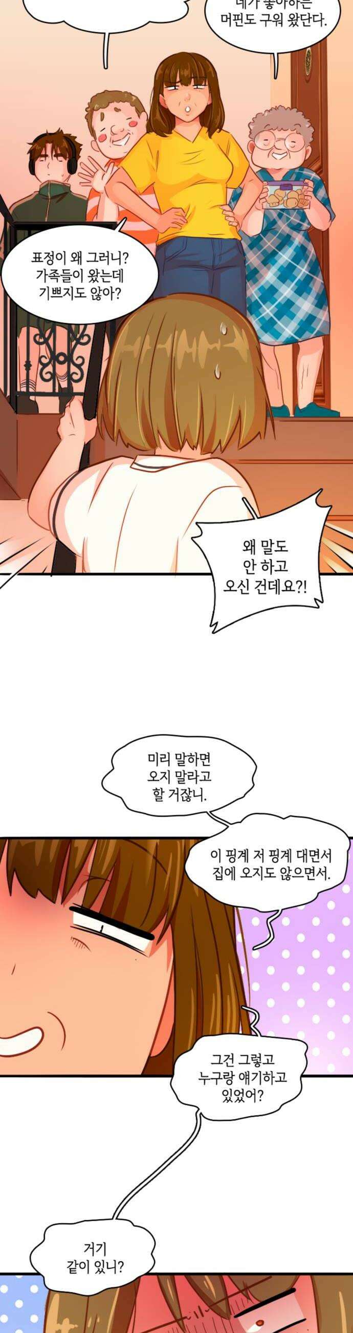 너랑 걷는 개 좋아 53화 16