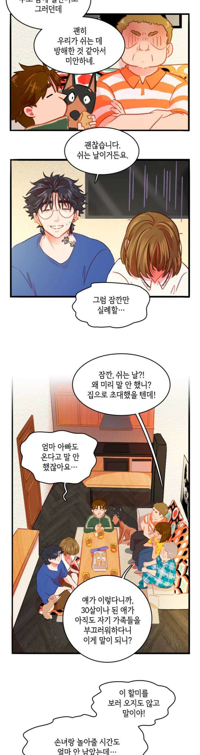 너랑 걷는 개 좋아 53화 20
