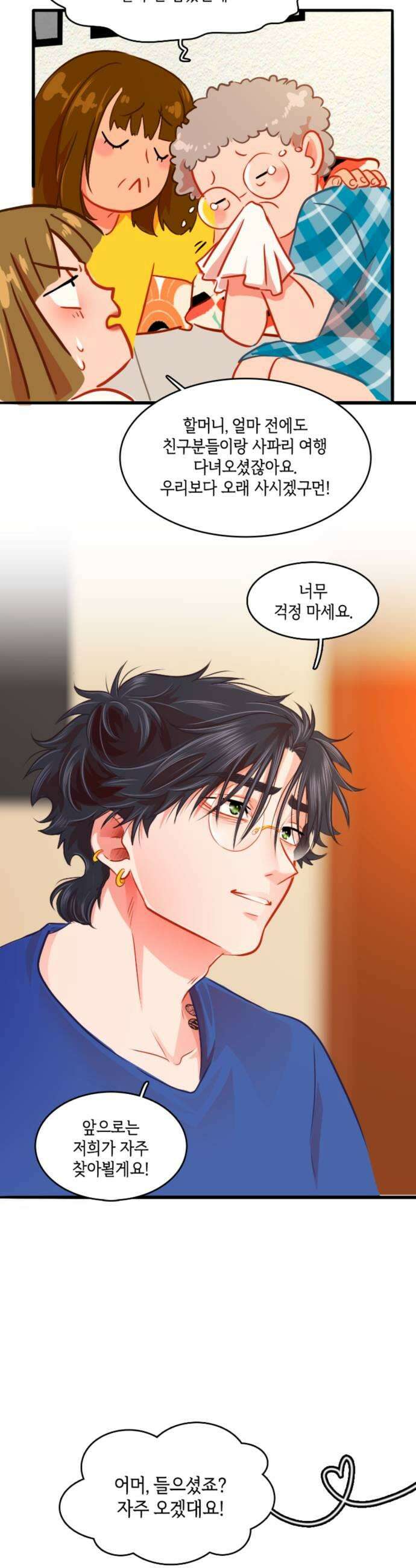 너랑 걷는 개 좋아 53화 21