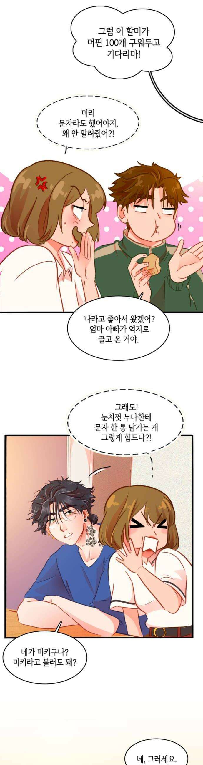 너랑 걷는 개 좋아 53화 22