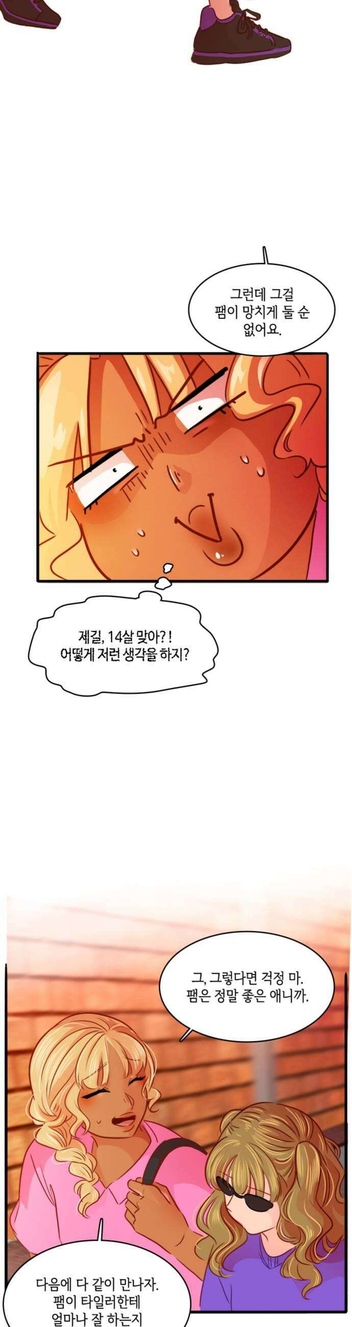 너랑 걷는 개 좋아 56화 5