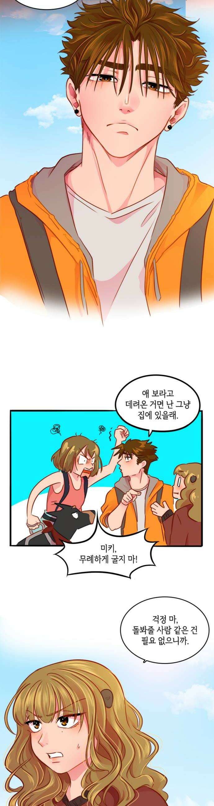 너랑 걷는 개 좋아 56화 10