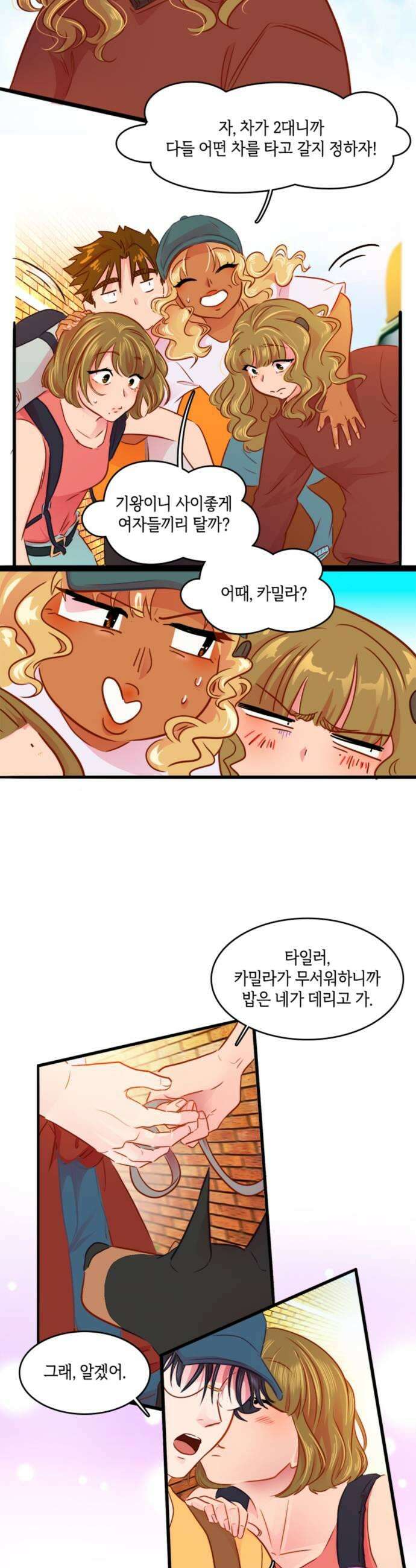 너랑 걷는 개 좋아 56화 11