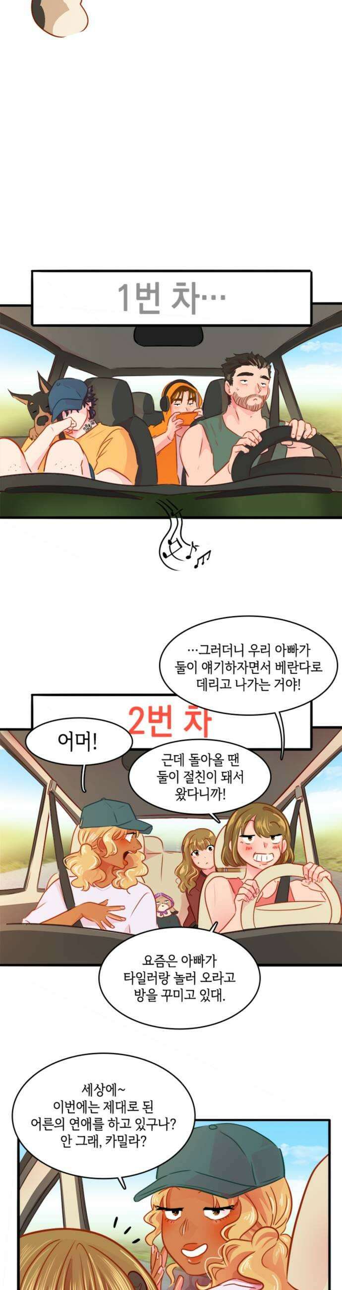 너랑 걷는 개 좋아 56화 13