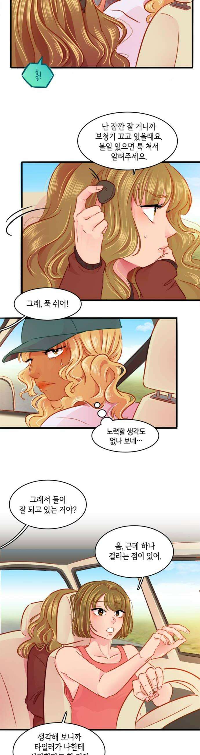 너랑 걷는 개 좋아 56화 14