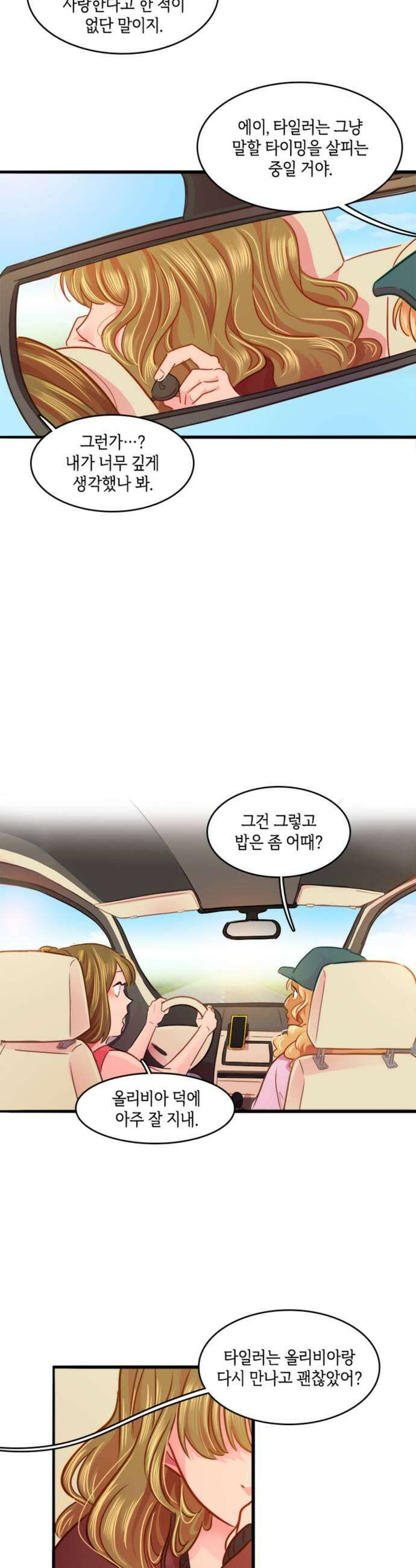 너랑 걷는 개 좋아 56화 15