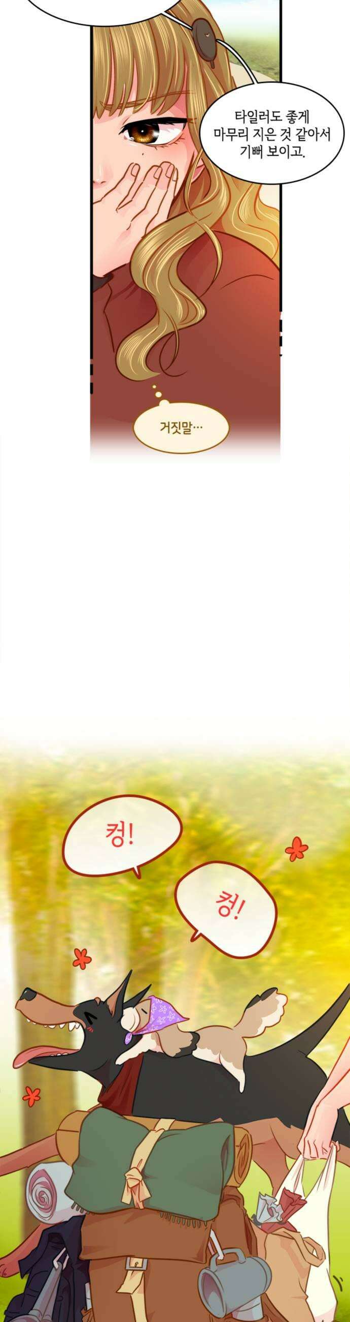 너랑 걷는 개 좋아 56화 17
