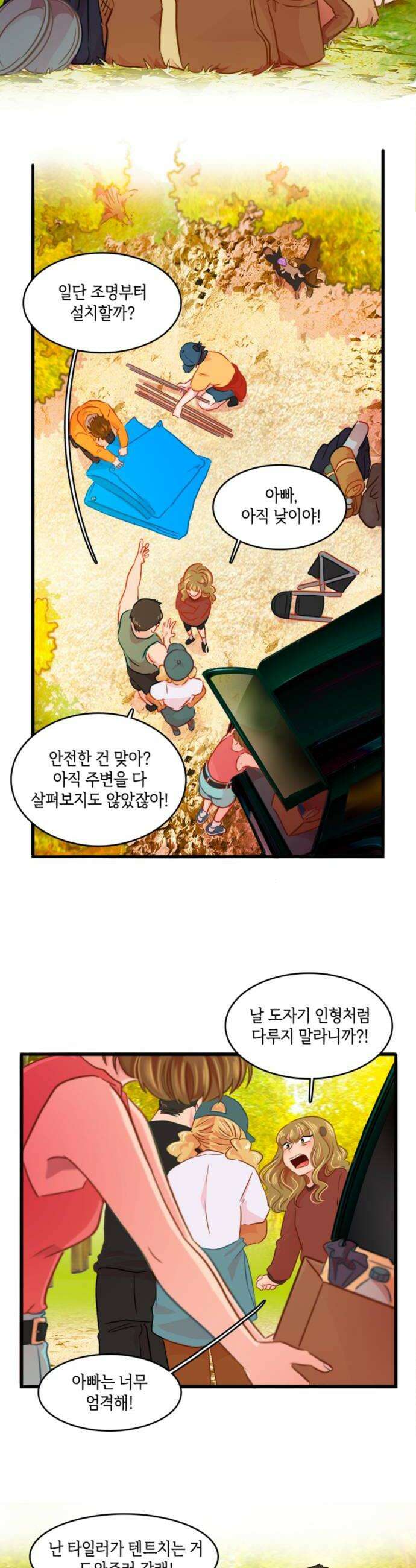 너랑 걷는 개 좋아 56화 18