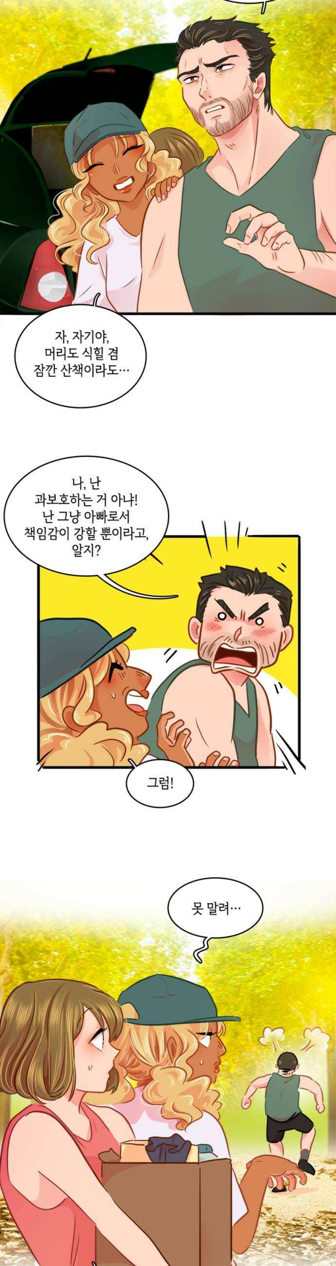 너랑 걷는 개 좋아 56화 20