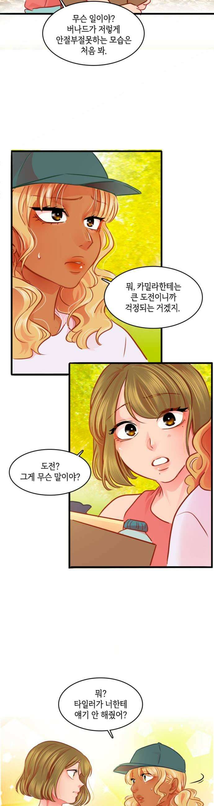 너랑 걷는 개 좋아 56화 21