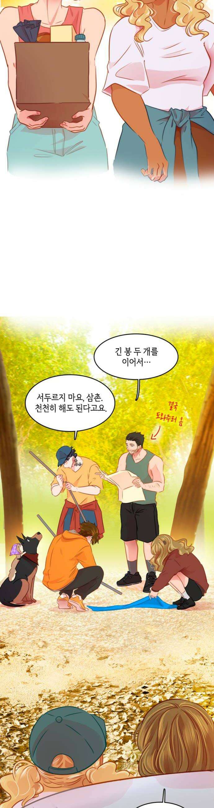 너랑 걷는 개 좋아 56화 22