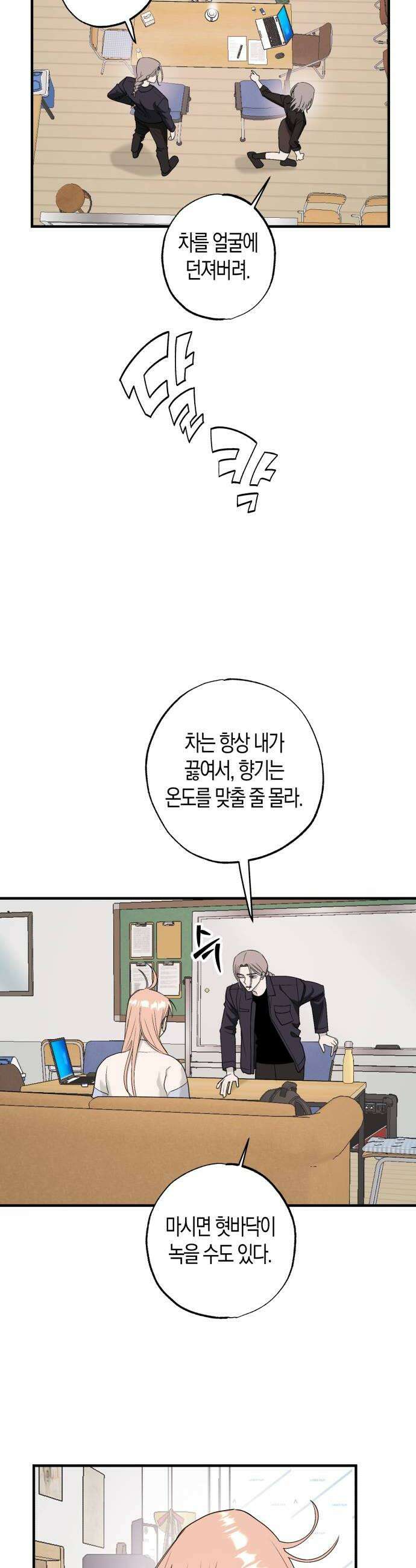 클리셰클럽 46화 천해영3 6