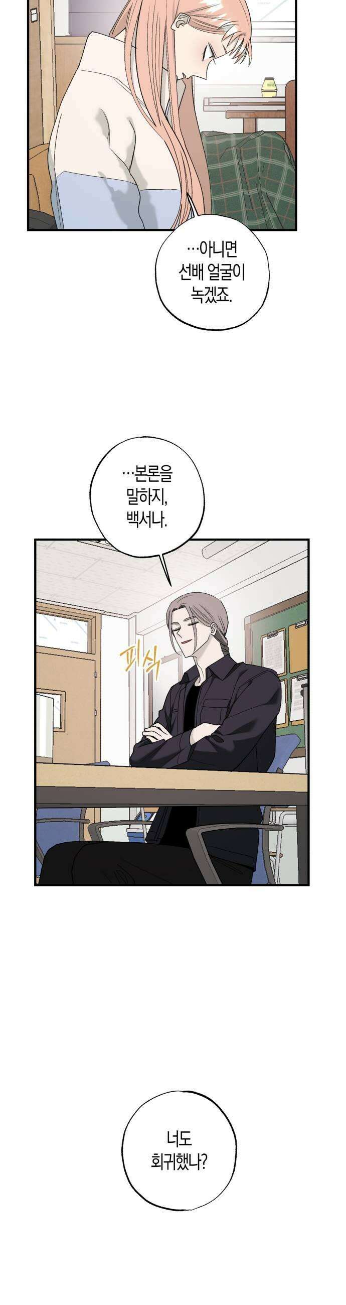 클리셰클럽 46화 천해영3 7
