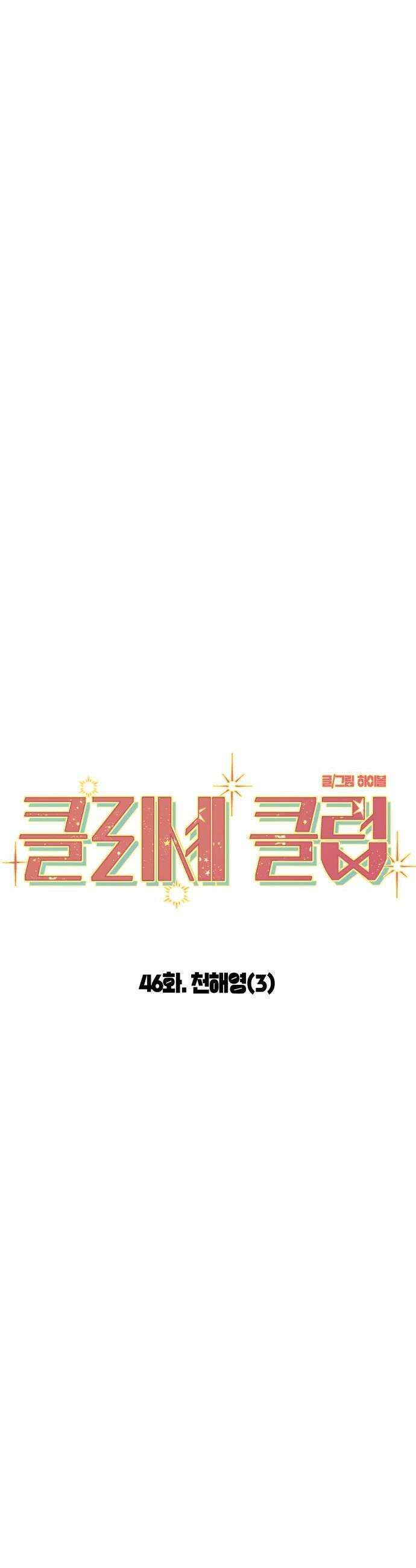클리셰클럽 46화 천해영3 8