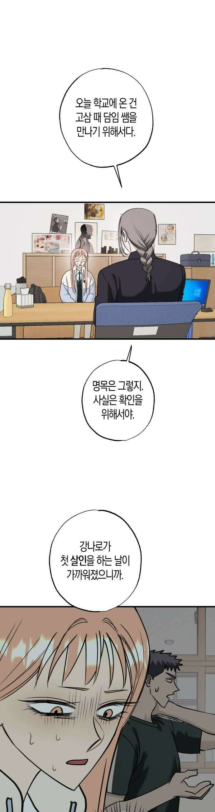 클리셰클럽 46화 천해영3 9