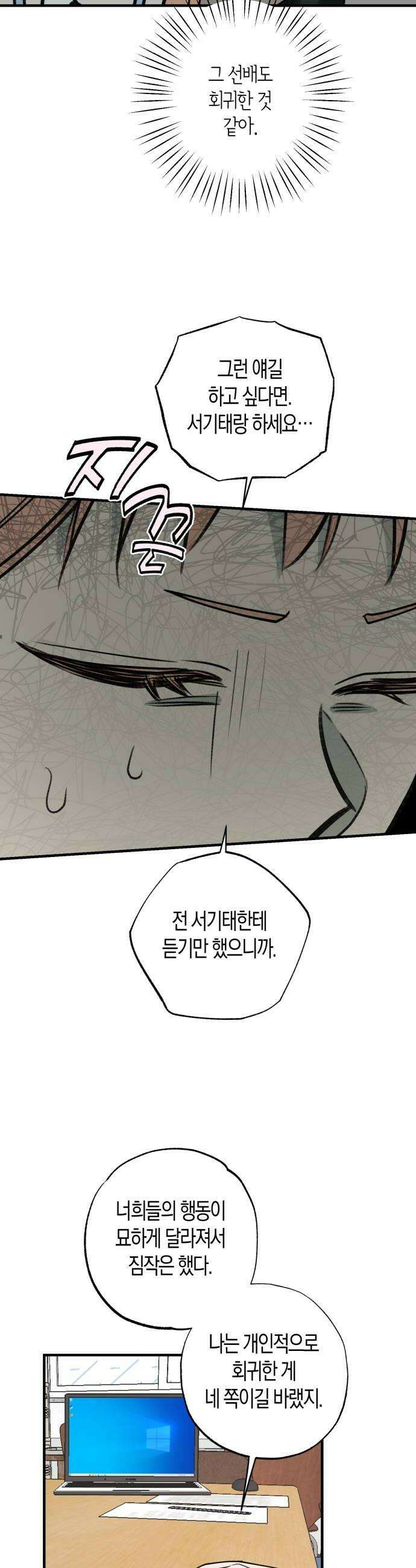 클리셰클럽 46화 천해영3 10