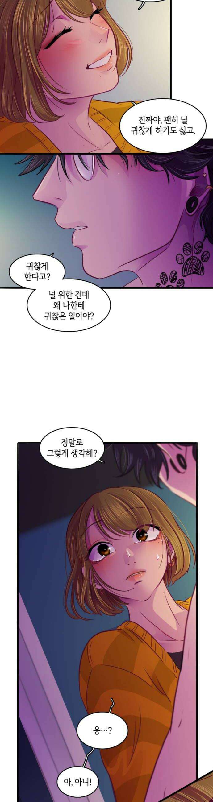 너랑 걷는 개 좋아 63화 20