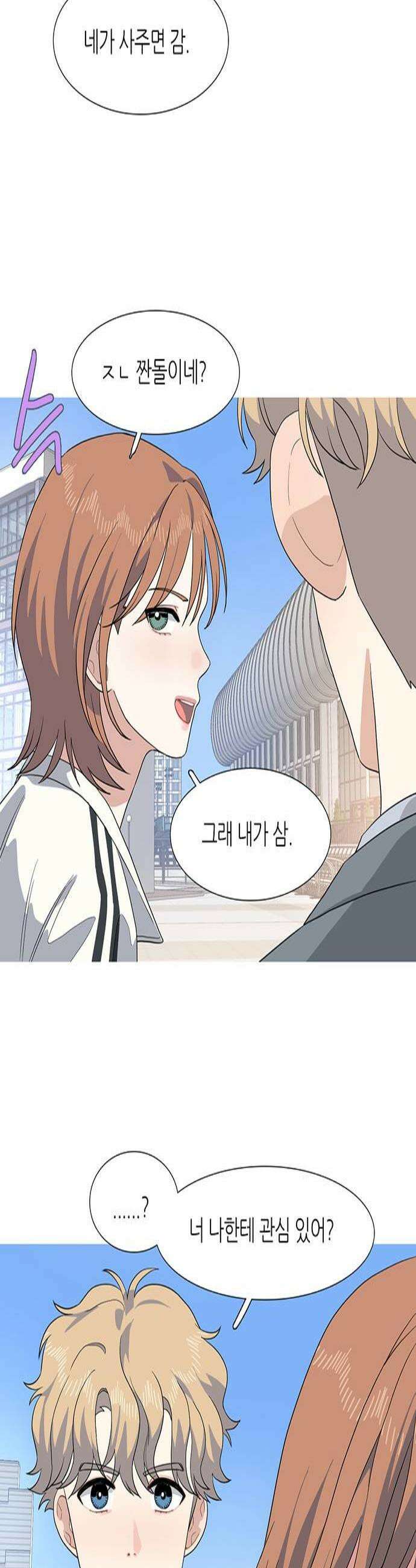 청춘 관찰기 13화 2