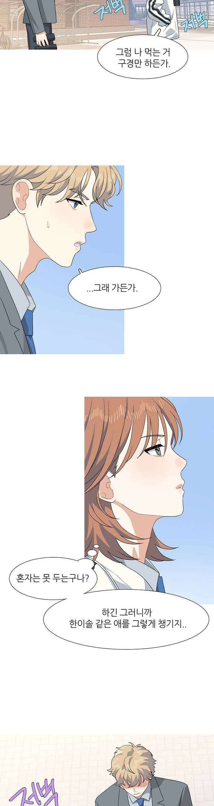 청춘 관찰기 13화 5