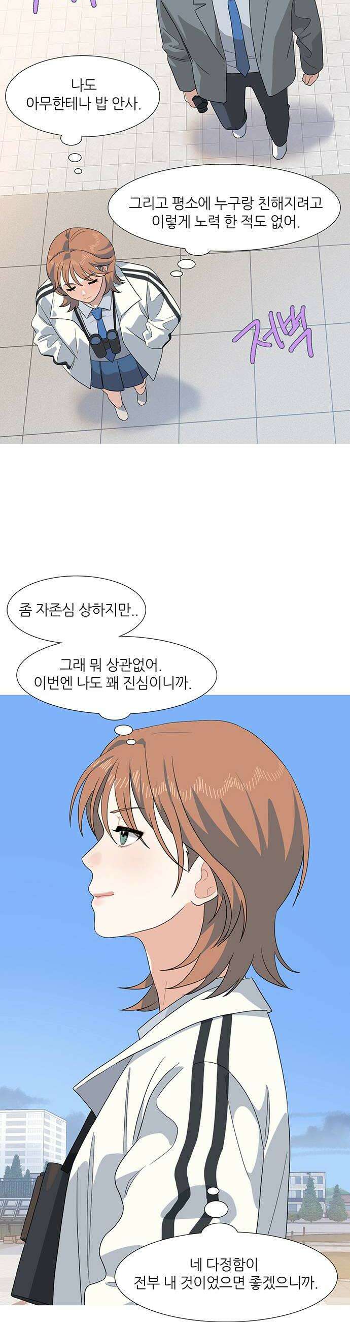 청춘 관찰기 13화 6
