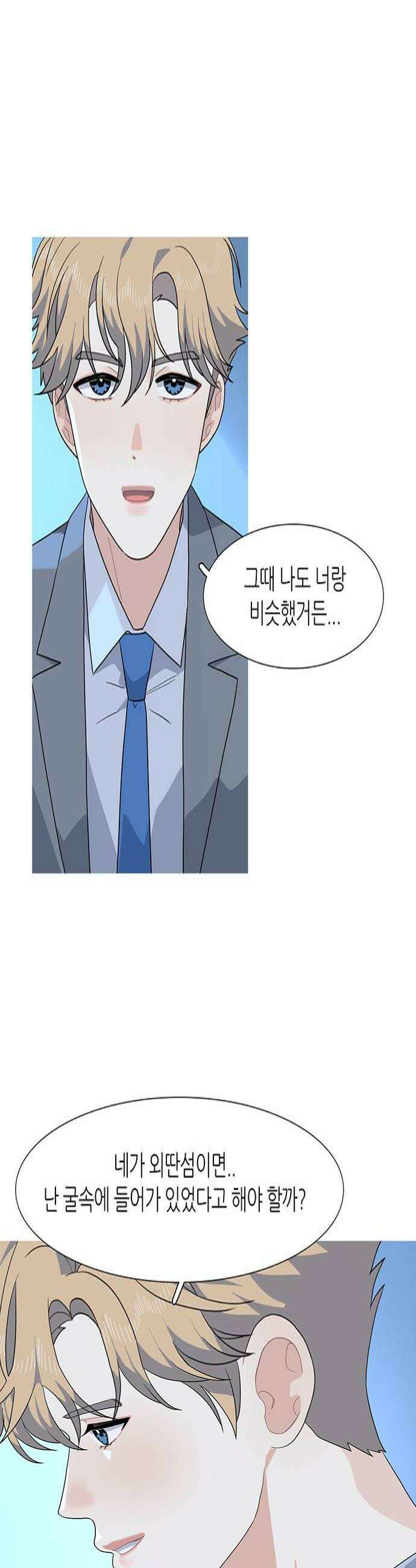 청춘 관찰기 17화 4