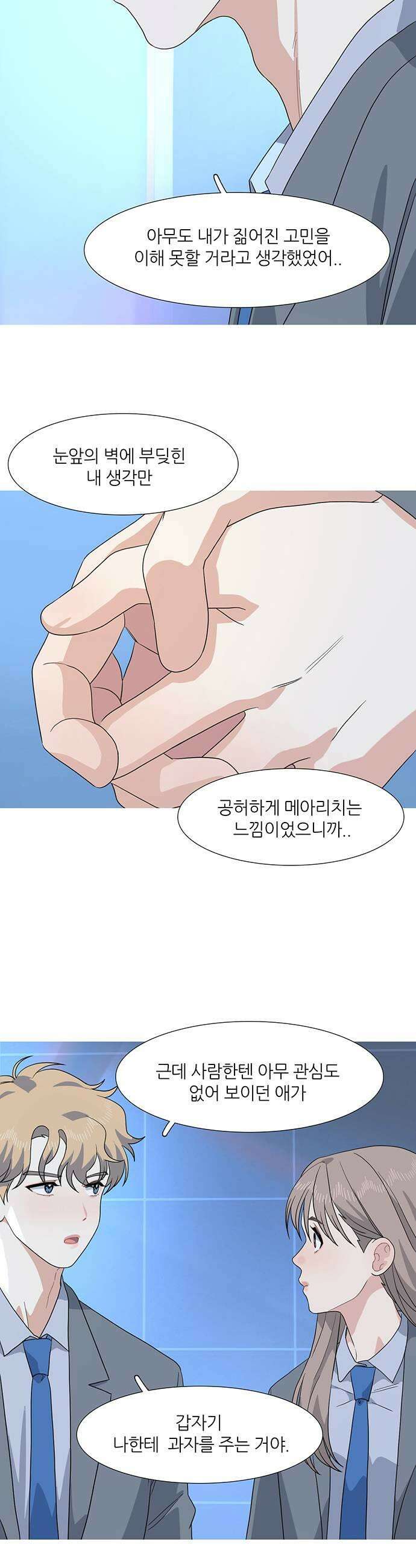 청춘 관찰기 17화 5