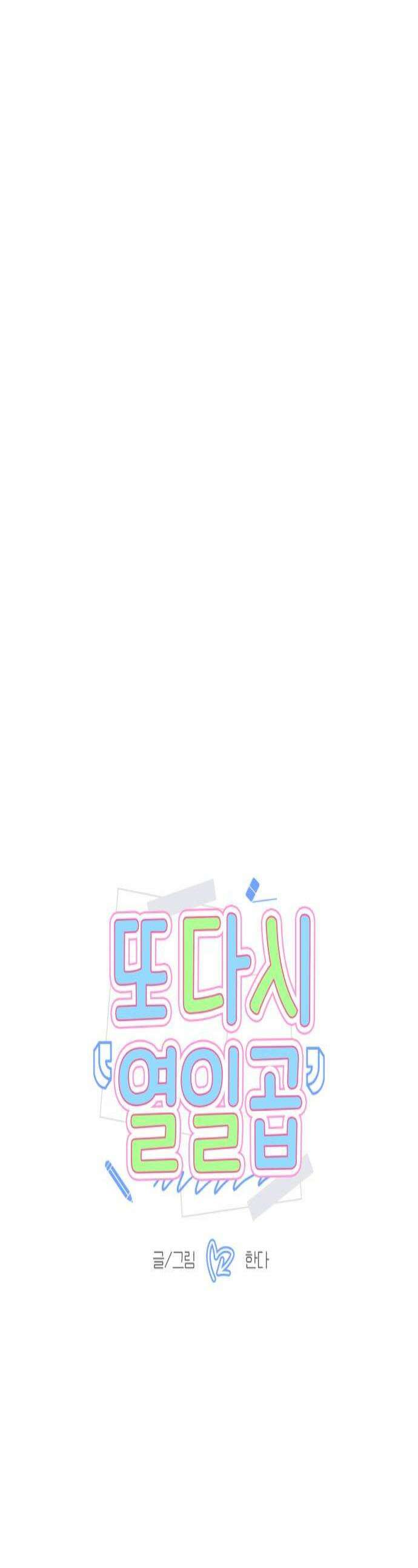 또다시 열일곱 61화 1