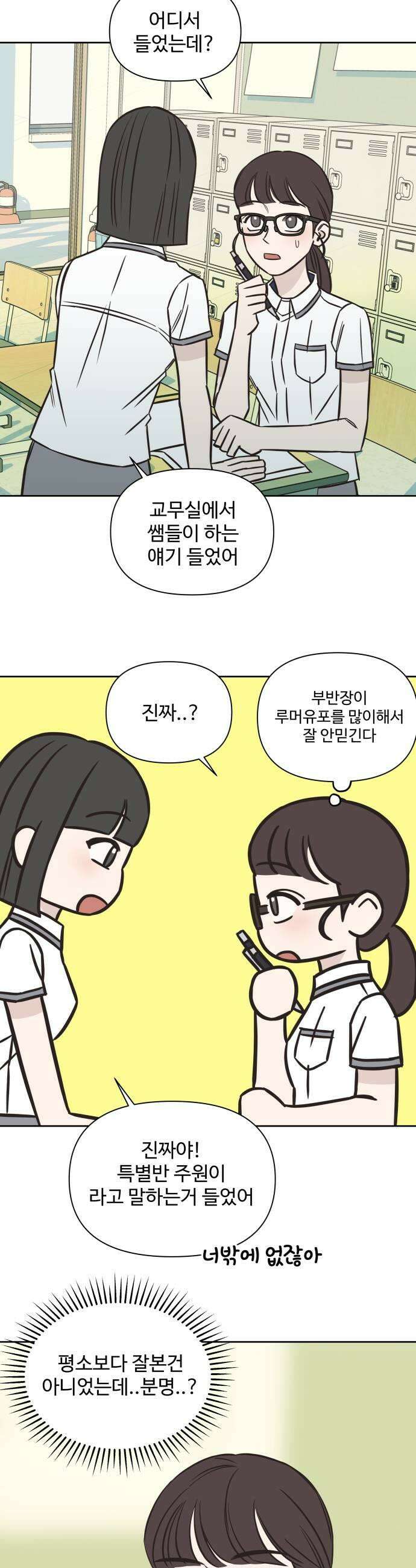 또다시 열일곱 61화 5