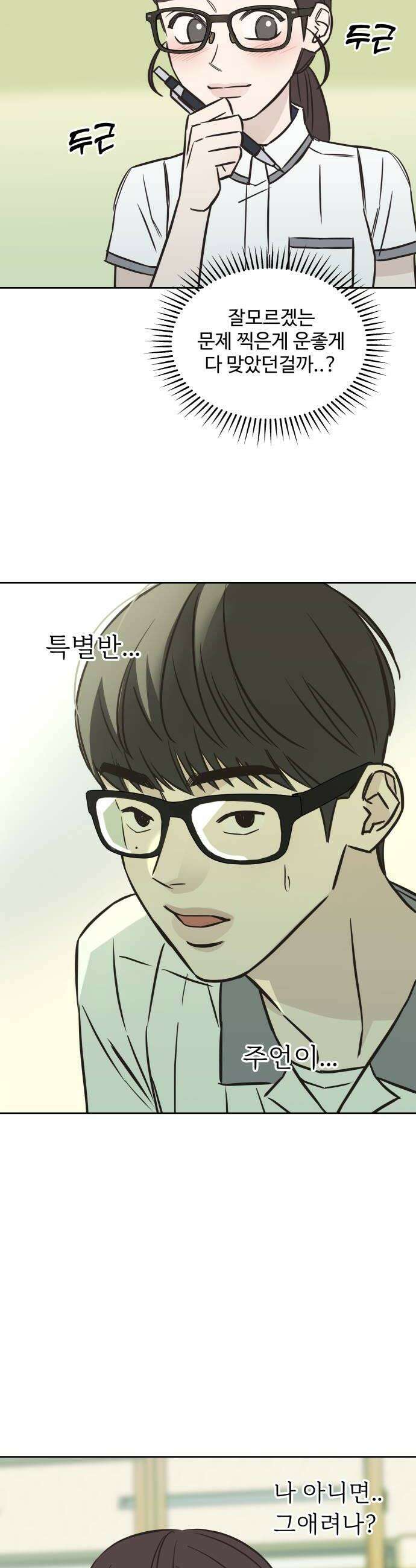 또다시 열일곱 61화 6