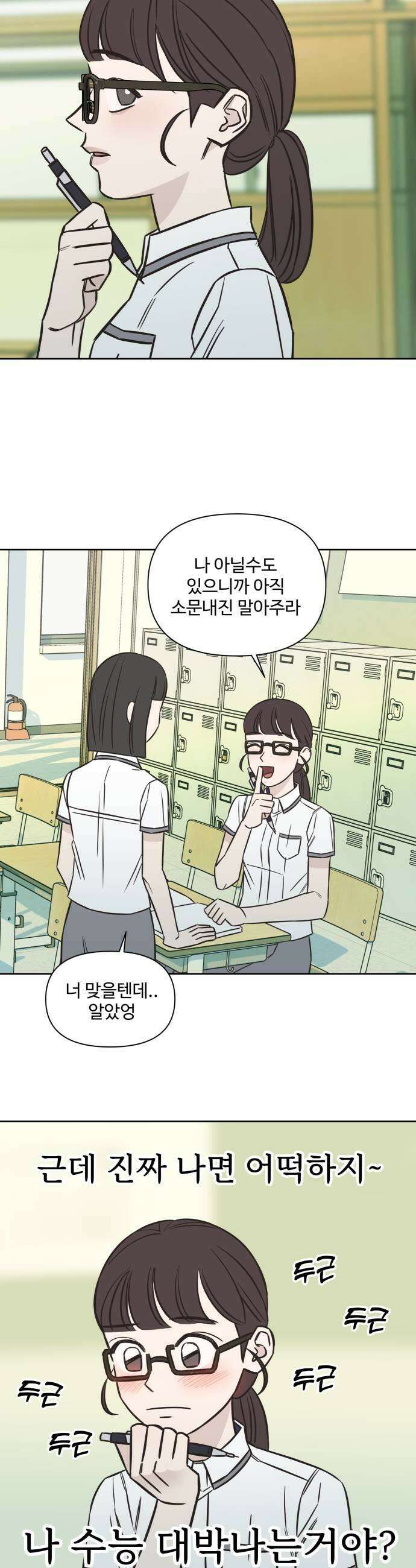 또다시 열일곱 61화 7