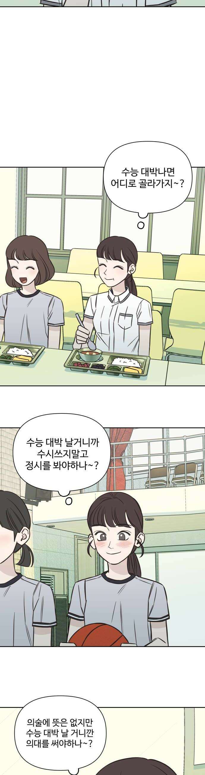 또다시 열일곱 61화 8