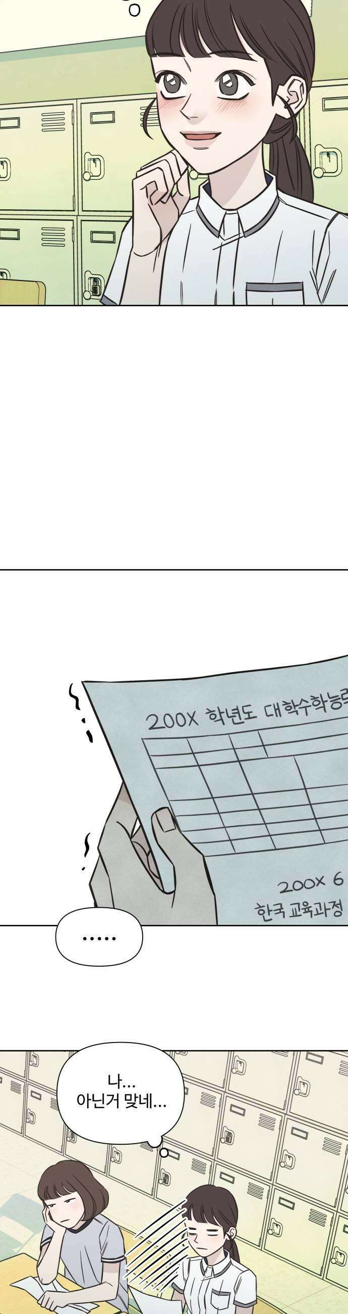 또다시 열일곱 61화 9