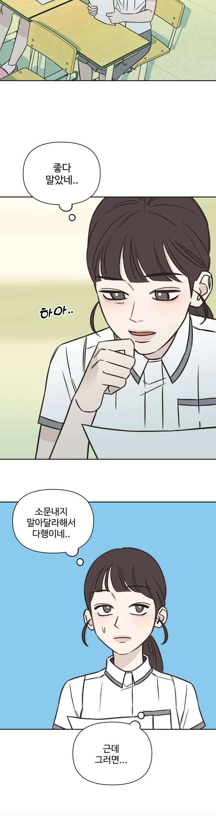또다시 열일곱 61화 10