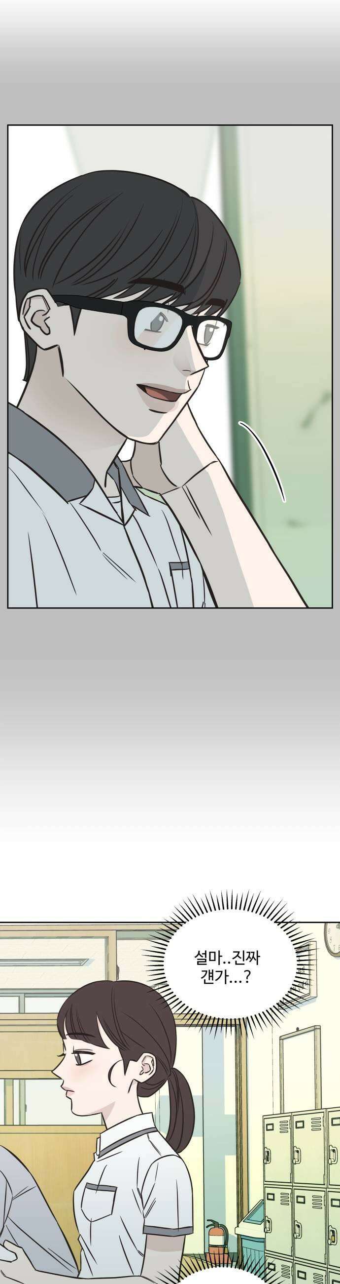 또다시 열일곱 61화 11