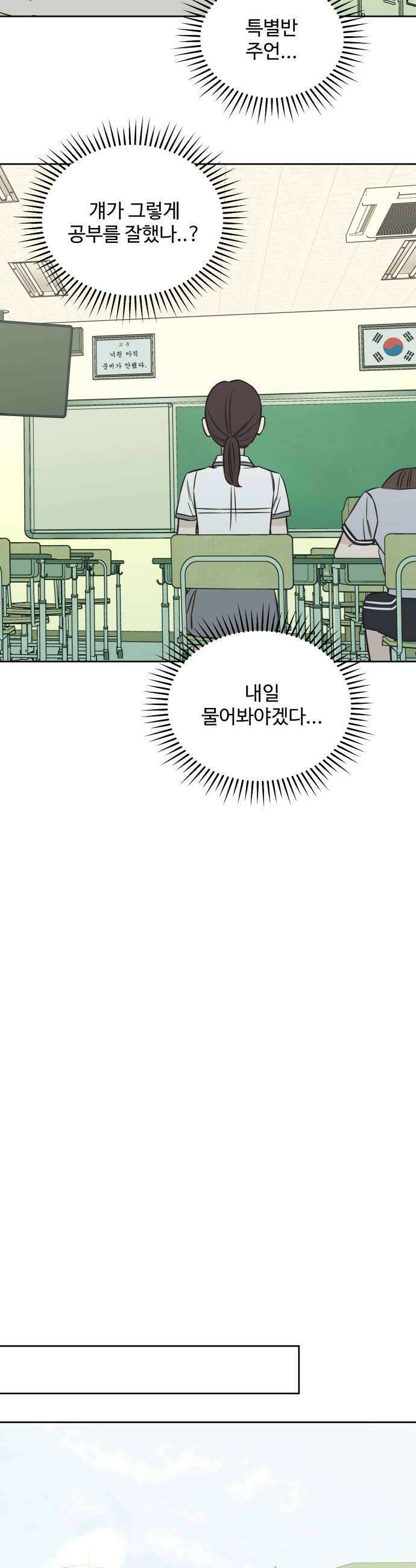 또다시 열일곱 61화 12