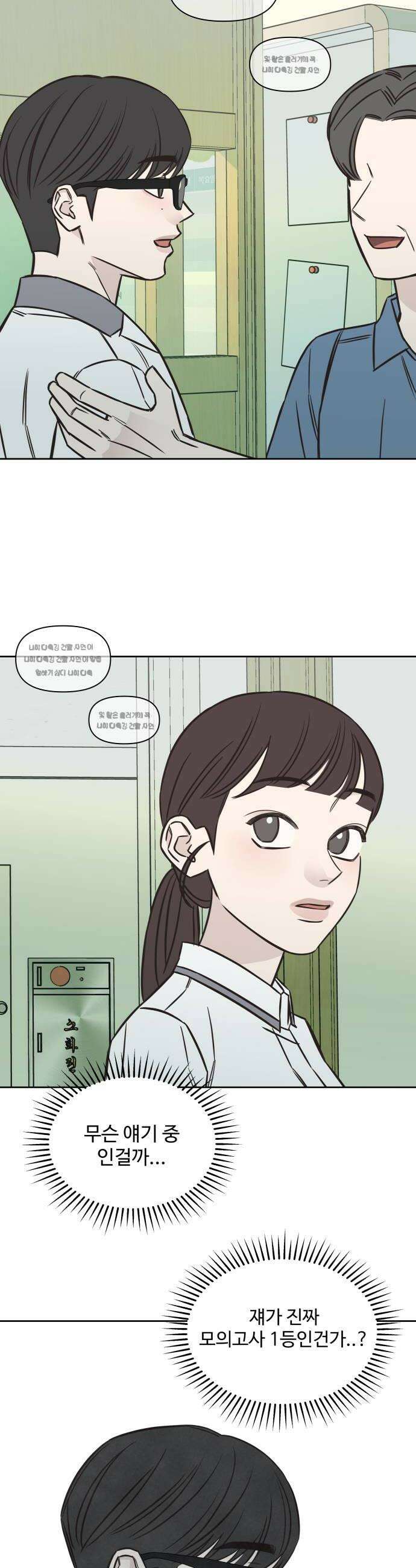 또다시 열일곱 61화 14