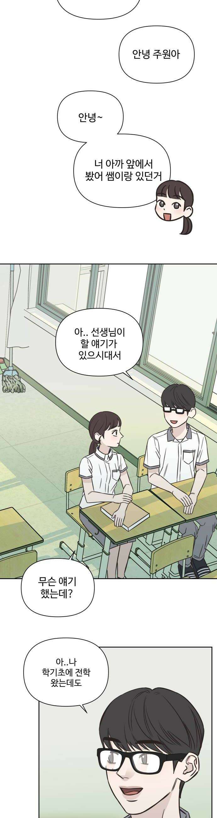 또다시 열일곱 61화 16