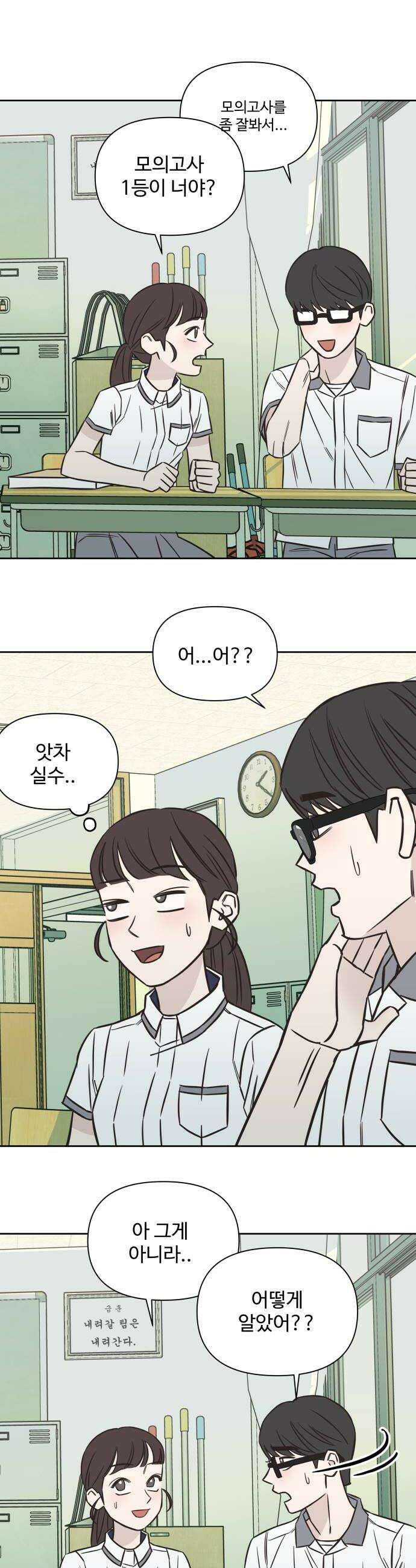 또다시 열일곱 61화 18