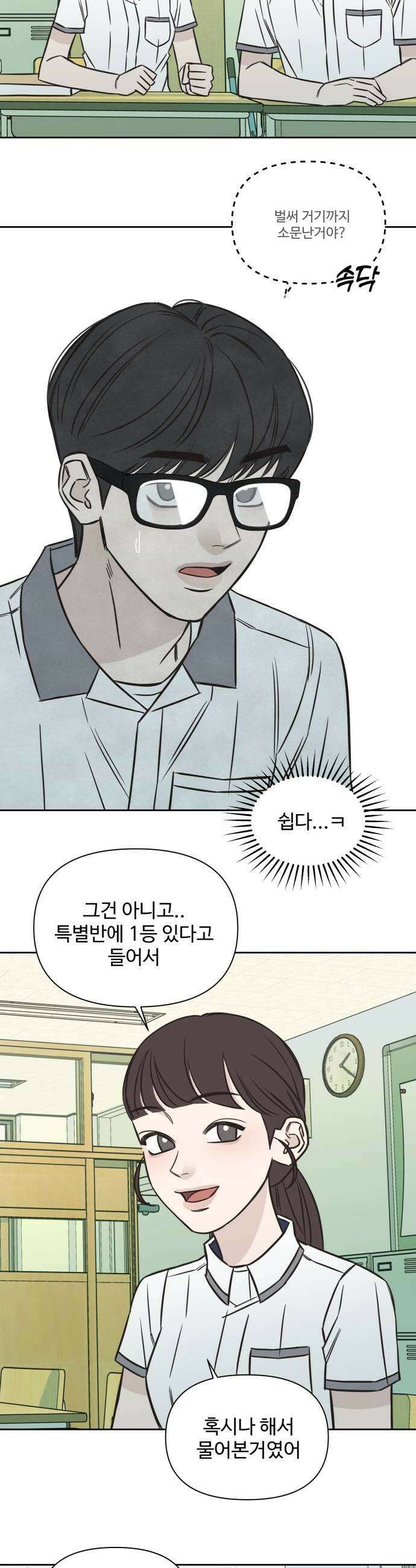 또다시 열일곱 61화 19