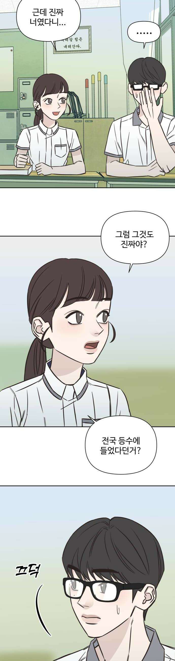 또다시 열일곱 61화 20