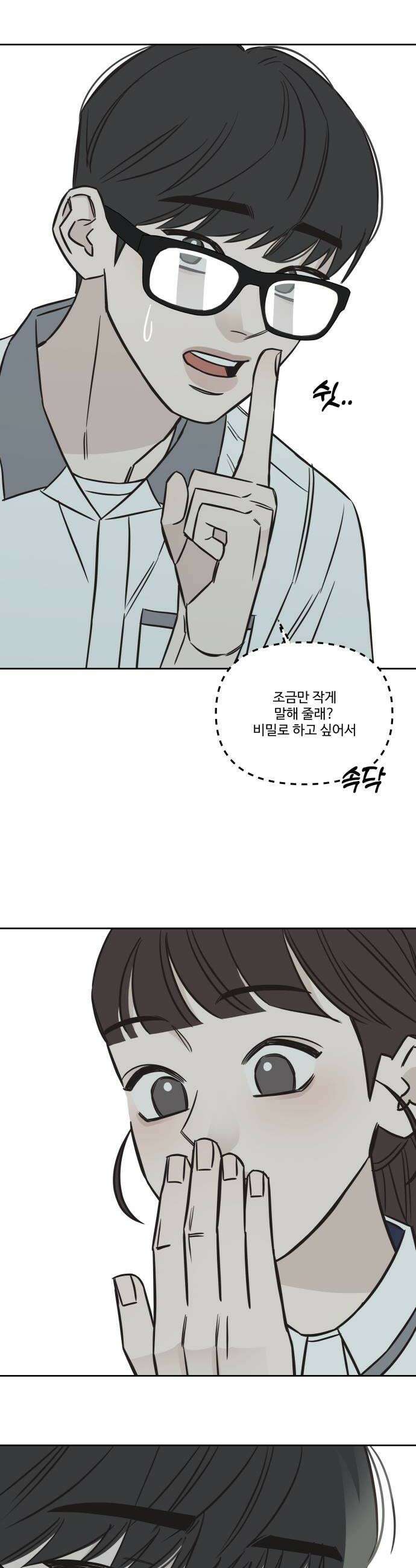 또다시 열일곱 61화 22