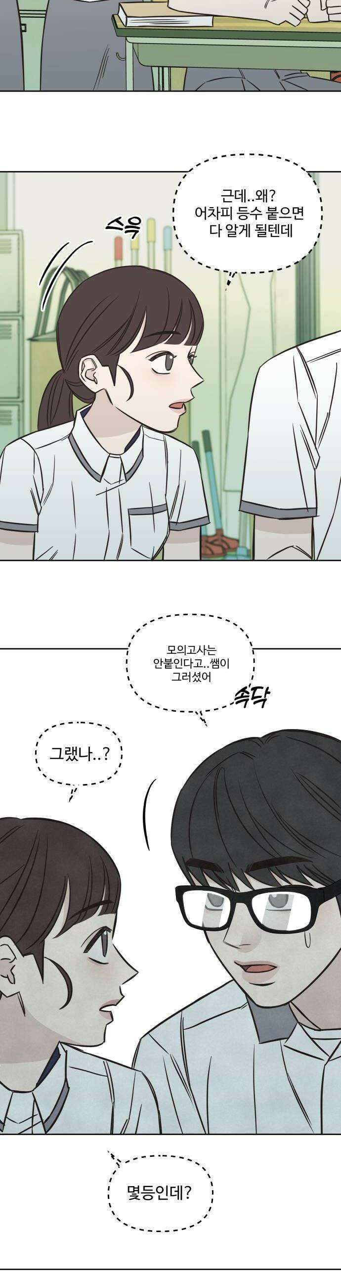 또다시 열일곱 61화 24