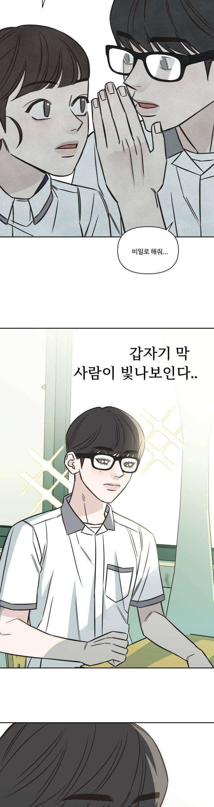 또다시 열일곱 61화 26