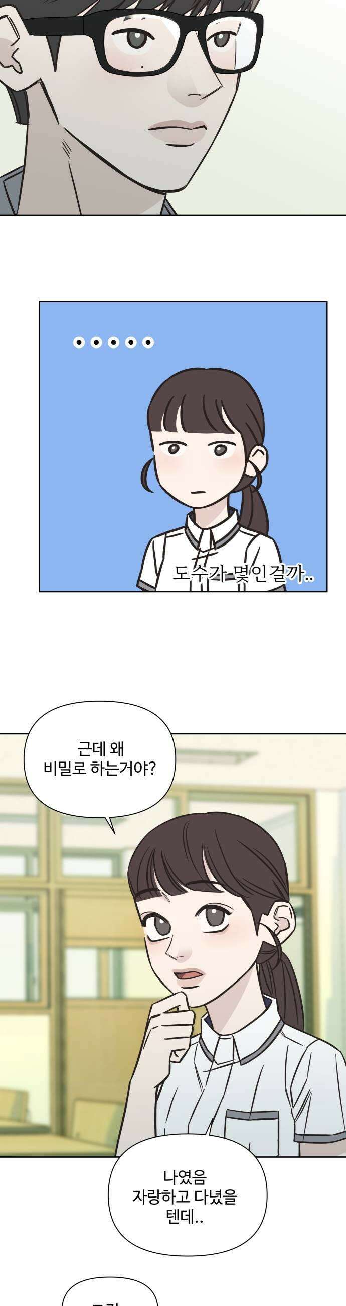 또다시 열일곱 61화 27