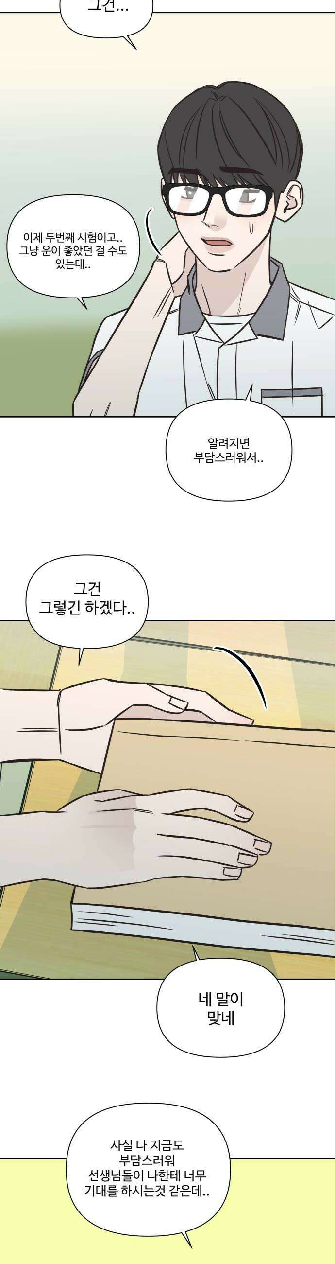 또다시 열일곱 61화 28