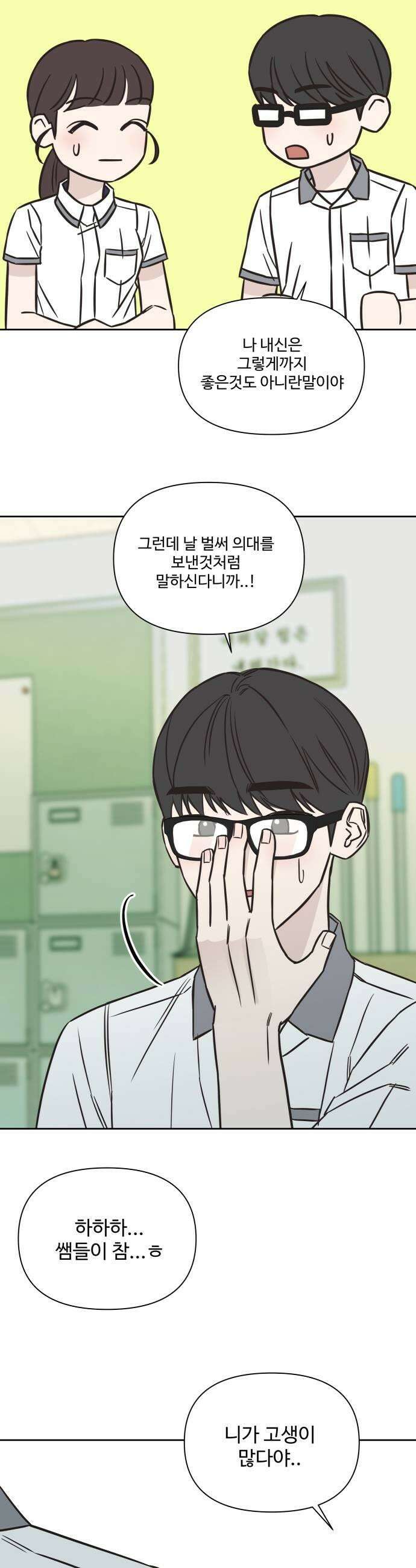 또다시 열일곱 61화 29