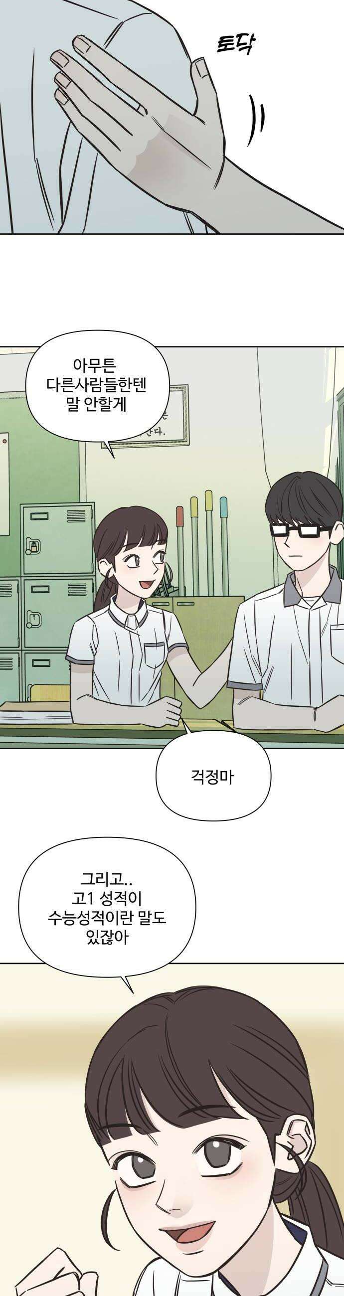 또다시 열일곱 61화 30