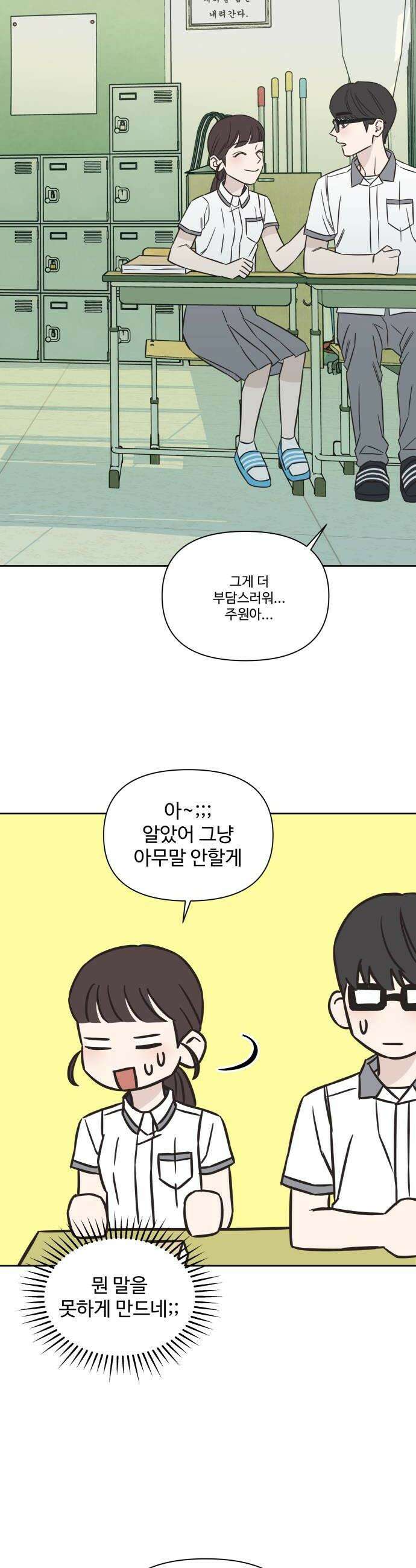 또다시 열일곱 61화 32