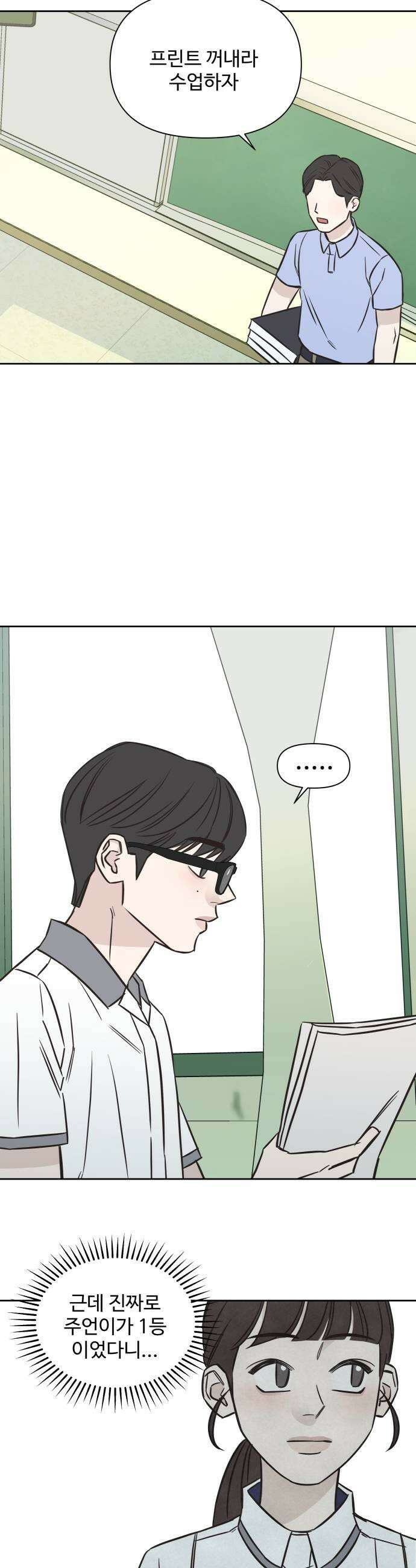 또다시 열일곱 61화 33